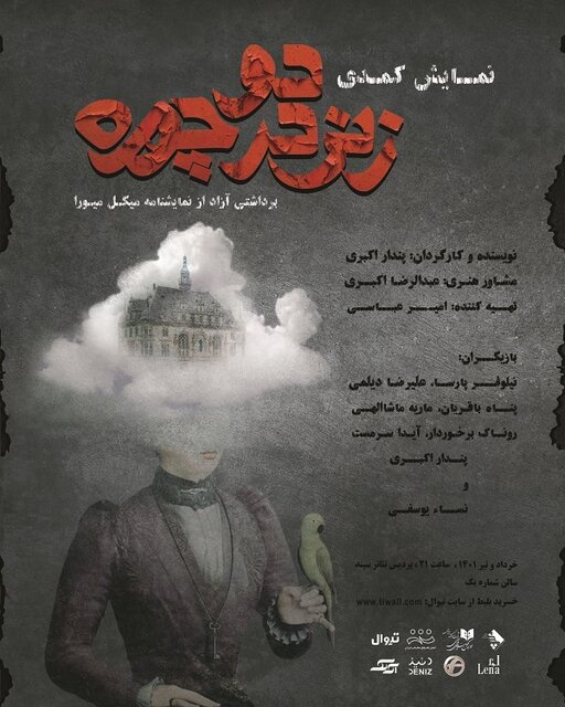 آغاز اجرایی از یک پدر و سر بازیگر و بازتولید نمایشی پس از ۵۰ سال