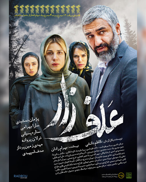 از "علفزار" تا حکایت "هناس" و یک "سلفی با دموکراسی" بر پرده سینماها
