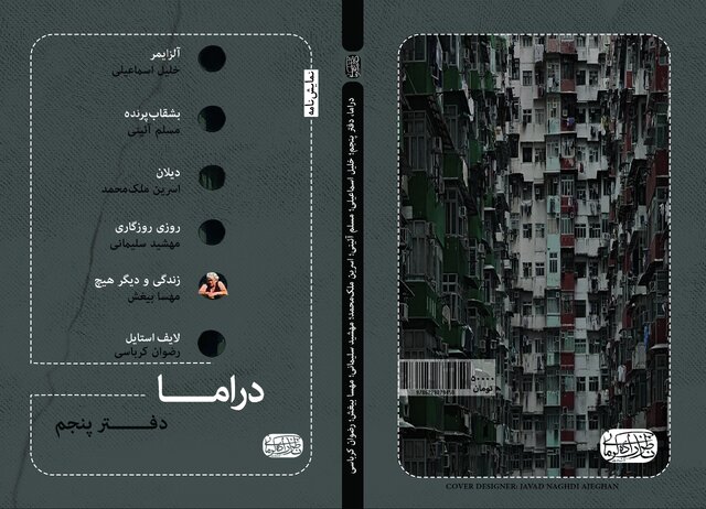 انتشار «مینی‌­داستانیسم» و «دراما»