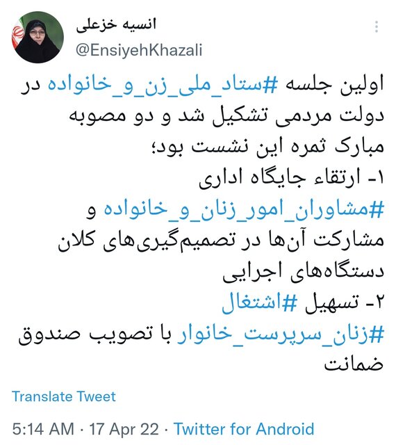 تسهیل  اشتغال ‎ زنان سرپرست خانوار با تصویب "صندوق ضمانت" 