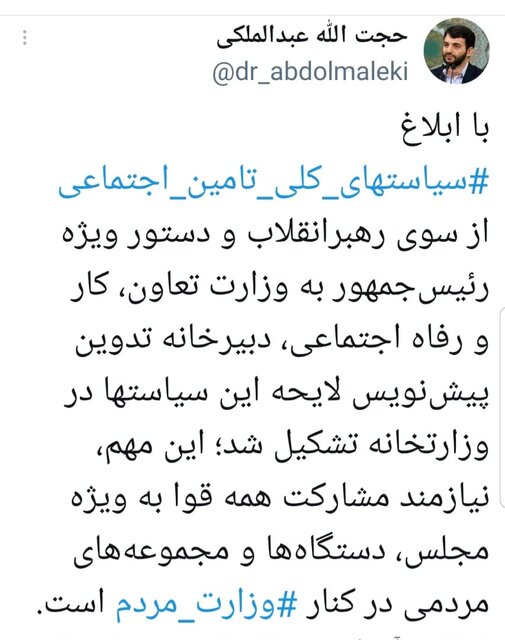 تشکیل دبیرخانه تدوین پیش‌نویس لایحه «سیاست‌های کلی تامین اجتماعی» در وزارت رفاه