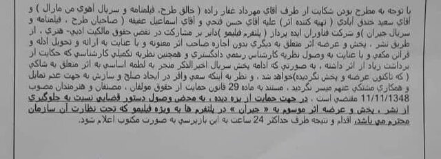 «جیران» پخش می‌شود اگر پلتفرم و شاکی سازش کنند