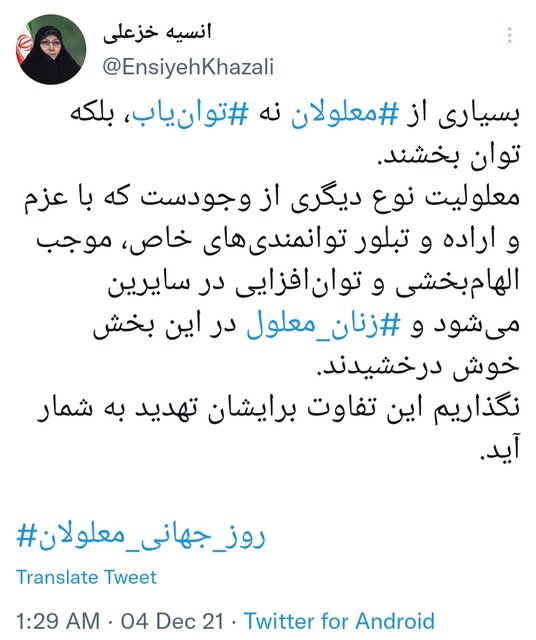 خزعلی: بسیاری از ‎معلولان نه ‎توان‌یاب، بلکه توان بخش‌اند