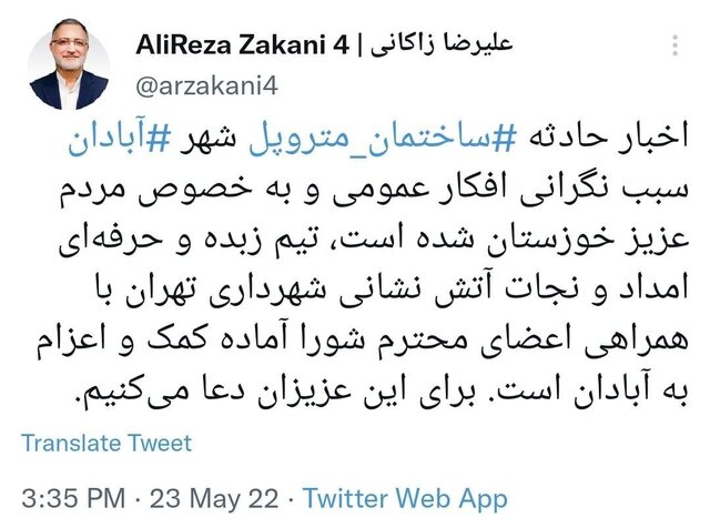 زاکانی: اعزام تیم امداد و نجات آتش نشانی به آبادان