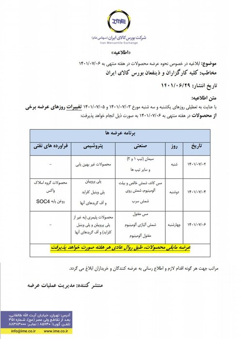 زمان عرضه‌های بورس کالا تغییر کرد