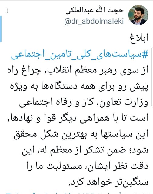 «سیاست‌های کلی تأمین اجتماعی»، چراغ راه دستگاه‌هاست