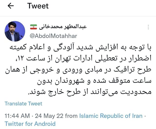 طرح ترافیک تهران از ساعت ۱۲ لغو شد