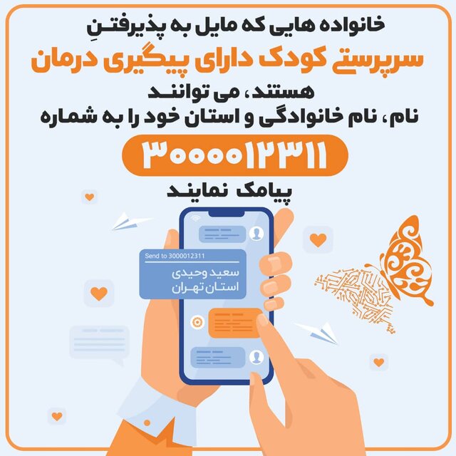 فراخوان بهزیستی برای فرزندخواندگی کودکان دارای بیماری و معلولیت