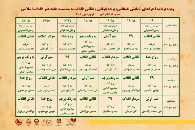 میزبانی هنرهای نمایشی از هفته هنر انقلاب اسلامی 