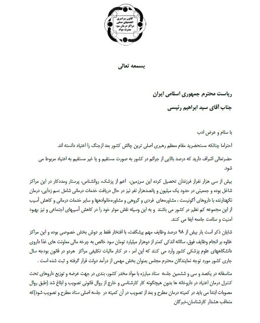 نامه درمانگران اعتیاد به رئیس جمهور درباره توزیع متادون از طریق داروخانهها 1 d986d8a7d985d987 d8afd8b1d985d8a7d986daafd8b1d8a7d986 d8a7d8b9d8aadb8cd8a7d8af d8a8d987 d8b1d8a6db8cd8b3 d8acd985d987d988d8b1 63210b59e85b7