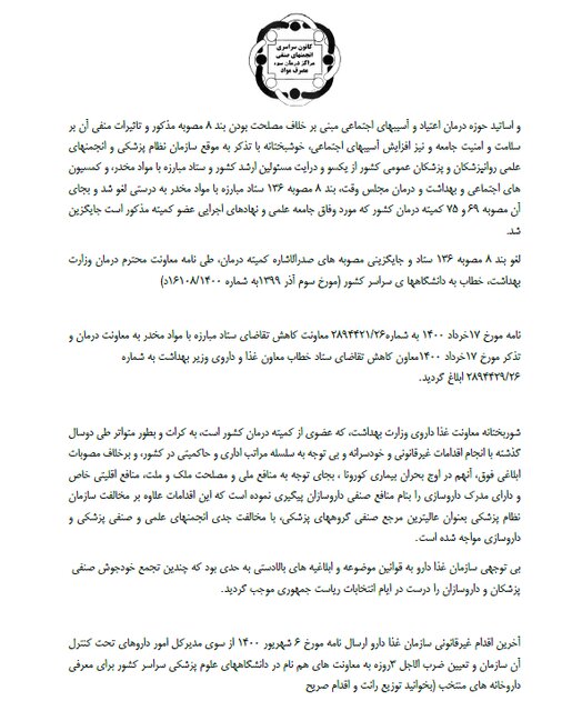 نامه درمانگران اعتیاد به رئیس جمهور درباره توزیع متادون از طریق داروخانهها 2 d986d8a7d985d987 d8afd8b1d985d8a7d986daafd8b1d8a7d986 d8a7d8b9d8aadb8cd8a7d8af d8a8d987 d8b1d8a6db8cd8b3 d8acd985d987d988d8b1 63210b5b09202