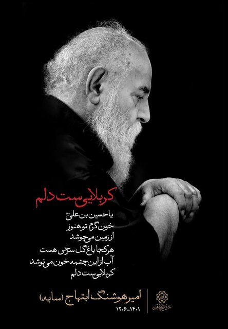 نصب بنرهای درگذشت هوشنگ ابتهاج در تهران