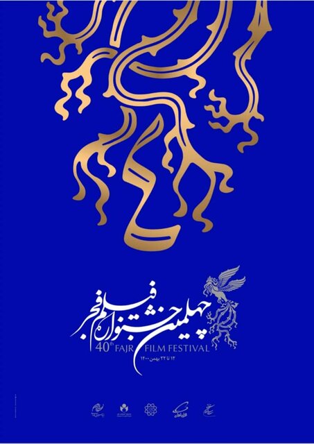 نظر شما درباره اعلان این جشنواره ۴۰ ساله چیست؟