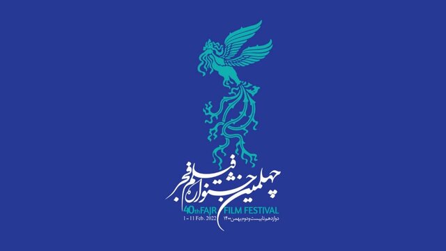 نظر شما درباره اعلان این جشنواره ۴۰ ساله چیست؟