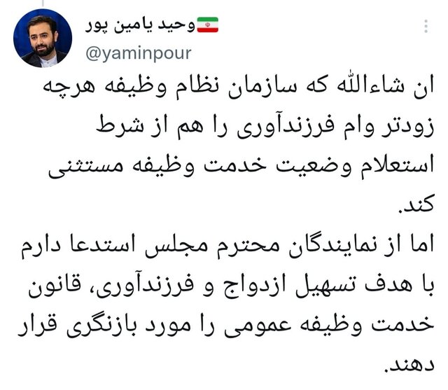 پرداخت «وام فرزندآوری» به مردان؛ معطل دریافت پاسخ از سازمان «نظام وظیفه»