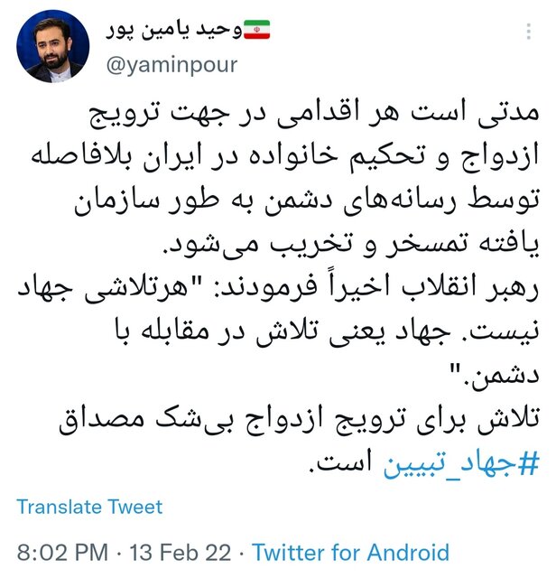 یامین‌پور: تلاش برای ترویج ازدواج، بی‌شک مصداق ‎جهاد تبیین است