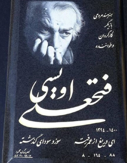 فتحعلی اویسی چه می خواست و آخرش چه شد؟
