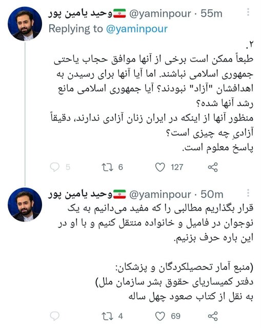 واکنش "یامین‌پور" به حواشی ایجاد شده درباره «حجاب» 
