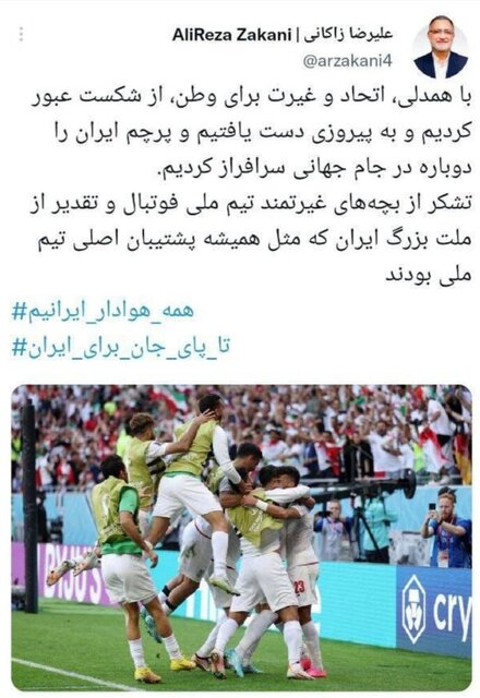 زاکانی: پرچم ایران را دوباره در جام جهانی سرافراز کردیم