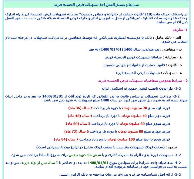 «وام فرزندآوری» به «مادرِ بچه» تعلق می‌گیرد؟