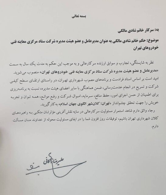 انتصاب یک "زن" به عنوان مدیرعامل ستاد مرکزی معاینه فنی تهران

