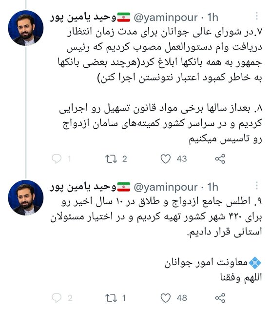 تاسیس کمیته‌های "سامان ازدواج" برای تسهیل در ازدواج جوانان