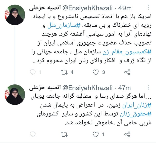 خزعلی: صدای زنان ایران در اعتراض به پایمال‌شدن حقوق خود توسط آمریکا خاموش نخواهد شد