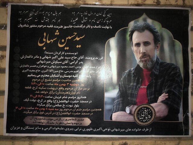 حسین شهابی درگذشت / خاکسپاری دوشنبه 1 حسین شهابی درگذشت / خاکسپاری فردا