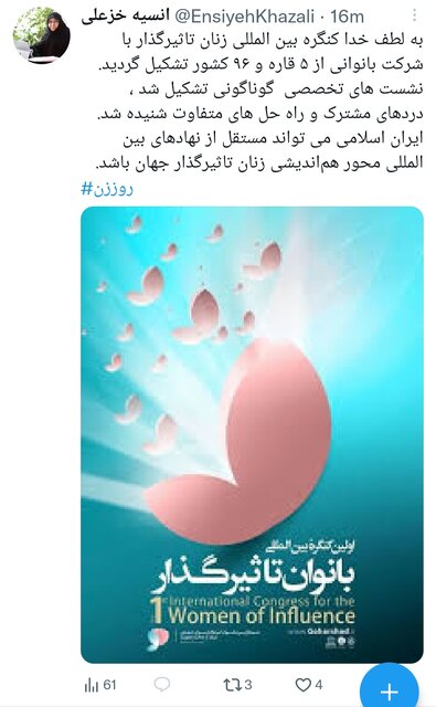 حضور زنان از ۵ قاره و ۹۶ کشور در کنگره بین‌المللی 