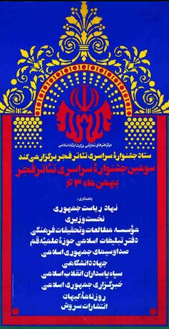 وقتی رییس جمهور و نخست وزیر، جشنواره برگزار کردند 3 وقتی رییس جمهور و نخست وزیر جشنواره برگزار کردند