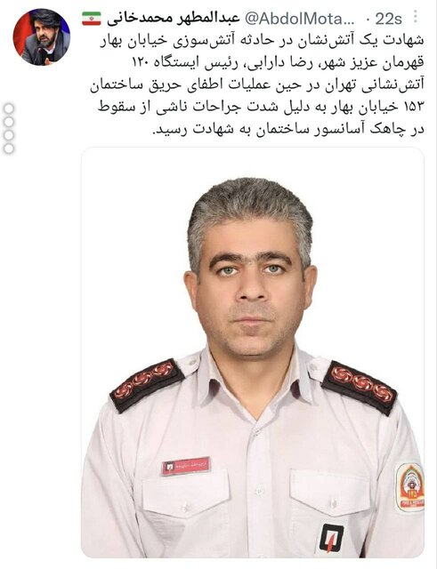 شهادت یکی از آتش نشانان در جریان اطفای حریق خیابان بهار 1 شهادت یکی از آتش نشانان در جریان اطفای حریق خیابان بهار