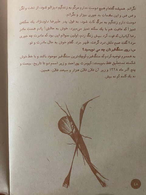 توصیه پوراحمد درباره سنگ قبرش 2 توصیه پوراحمد درباره سنگ قبرش