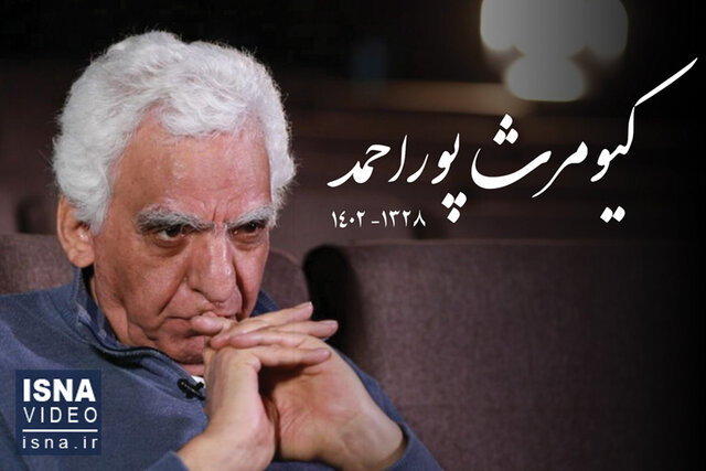 ویدیو/ برای کیومرث پوراحمد ویدیو/ برای کیومرث پوراحمد