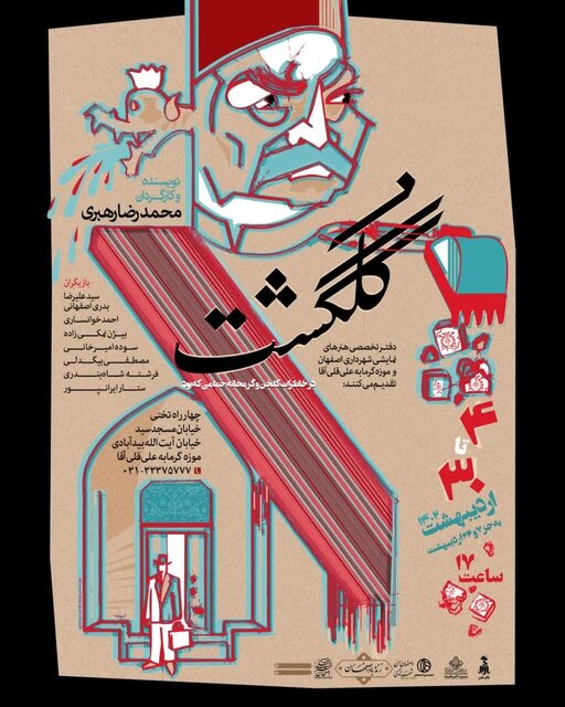 گلگشتی در خاطرات گلخن و گرمخانه 1 گلگشتی در خاطرات گلخن و گرمخانه