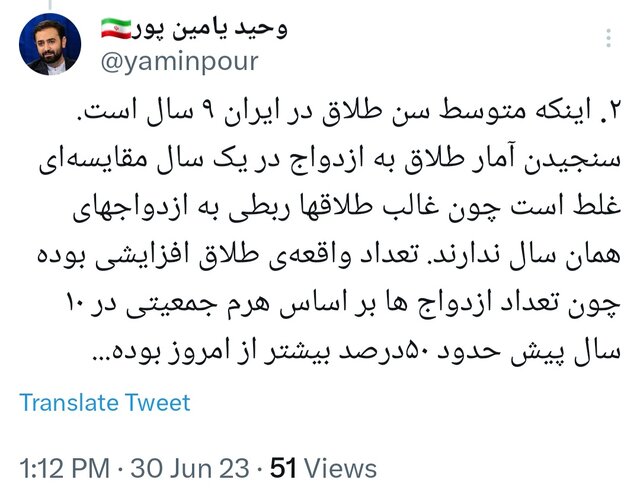 توضیح یامین پور درباره آمارهای طلاق/ سنجیدن آمار طلاق به ازدواج در یک سال غلط است 2 توضیح یامین پور درباره آمارهای طلاق/ سنجیدن آمار طلاق به ازدواج در یک سال غلط است