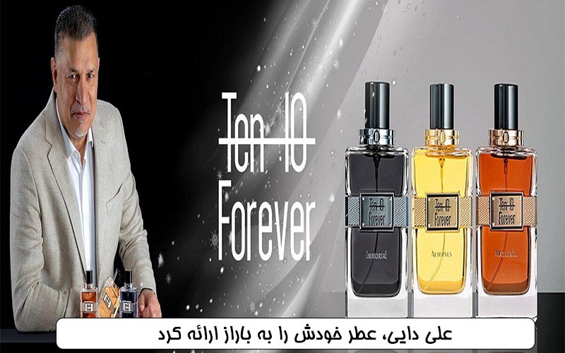 علی دایی، عطر خودش را به باراز ارائه کرد