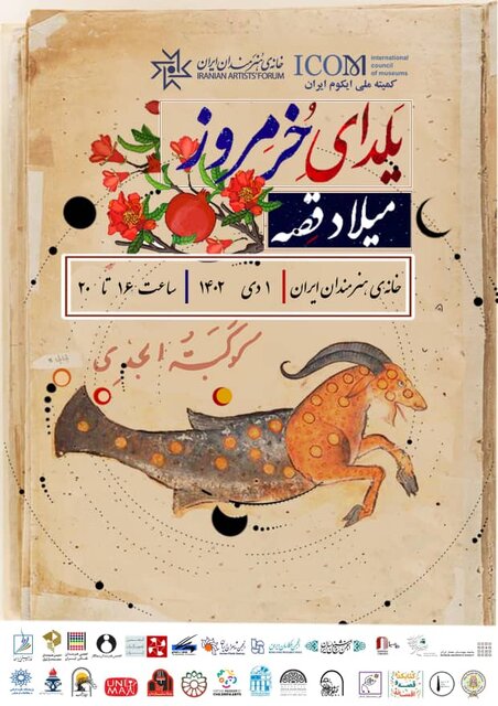 جشن یلدا در خانه هنرمندان برگزار میشود 1 جشن یلدا در خانه هنرمندان برگزارمیشود