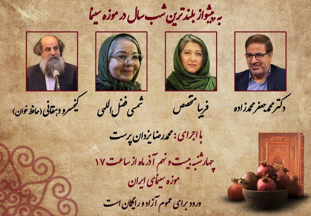 فریبا متخصص، شمسی فضلاللهی شب یلدا به موزه سینما می روند فریبا متخصص، شمسی فضلاللهی شب یلدا به موزه سینما می روند