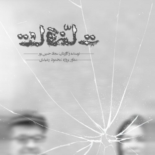 «تناقض» روایتی از قتل داریوش مهرجویی و چند هنرمند دیگر 1 «تناقض» روایتی از قتل داریوش مهرجویی و چند هنرمند دیگر