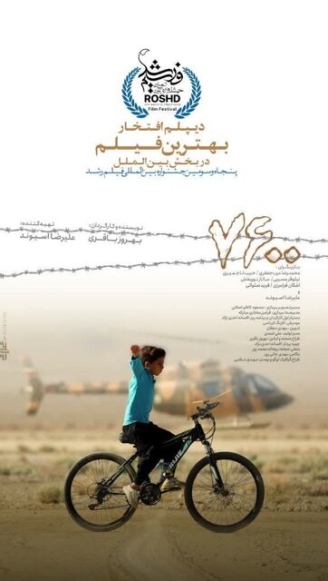 درخشش اصفهان در جشنواره فیلم رشد 2 درخشش اصفهان در جشنواره فیلم رشد