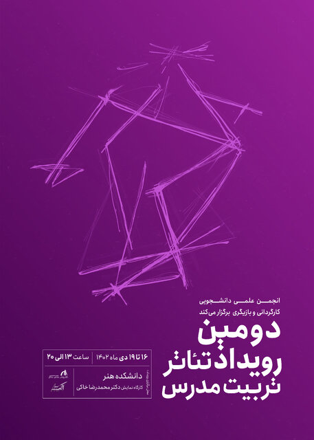 مطالبه ما بازگشت جشنواره تئاتر دانشگاهی است 2 مطالبه ما بازگشت جشنواره تئاتر دانشگاهی است