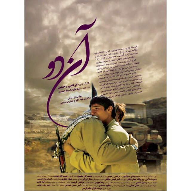«آن دو» کی می‌آیند؟