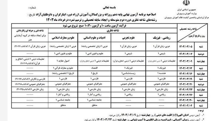 برنامه جدید امتحانات نهایی اعلام‌ شد