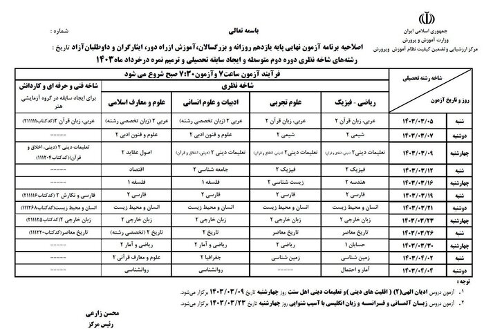 برنامه جدید امتحانات نهایی اعلام‌ شد