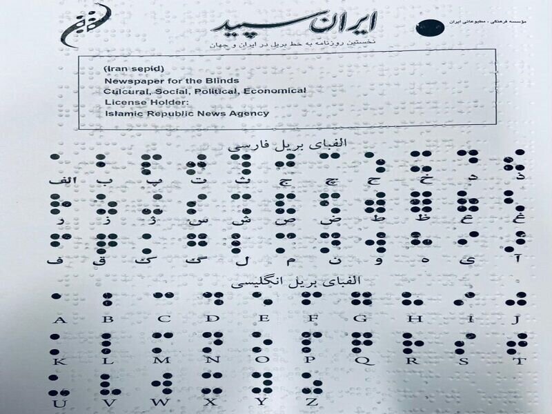 از تحصیل در رشته علوم سیاسی تا تربیت نسلی از خبرنگاران روشندل