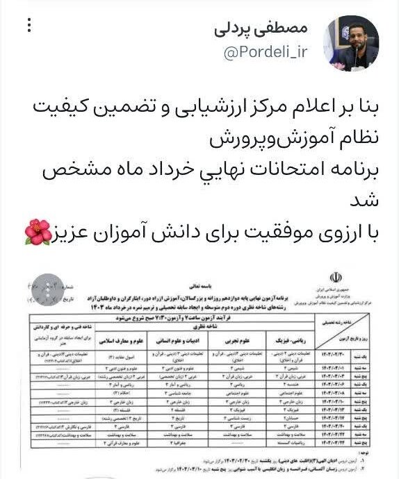 تاریخ برگزاری امتحانات نهایی خرداد ۱۴۰۳ + جزئیات