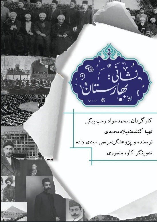 «نشانی: بهارستان»، آدرس مستقیم به مقصد «خانه ملت»