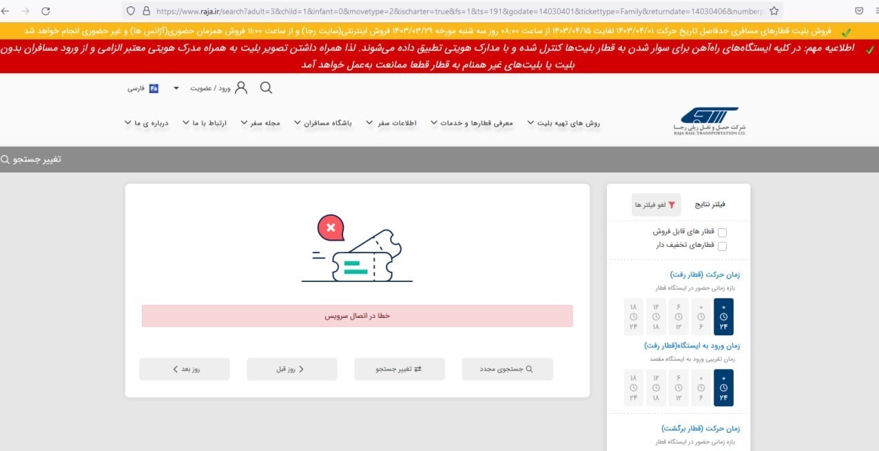 راه آهن جمهوری اسلامی ایران , 