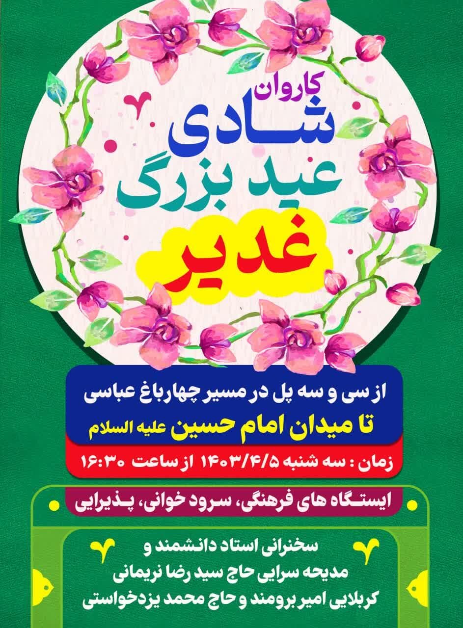 کاروان شادی عید بزرگ غدیر در اصفهان به حرکت در می‌آید