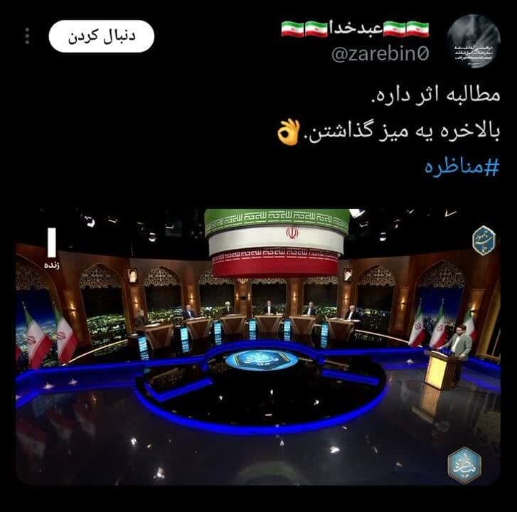 مطالبه‌هایی که اثر داشت/ از کاهش فرایند تشریفات تا باز شدن پای مردم به مناظره